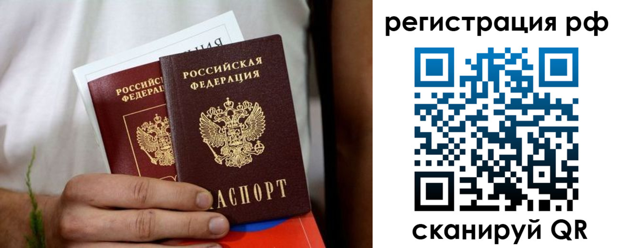 временная регистрация купить в Жуковке