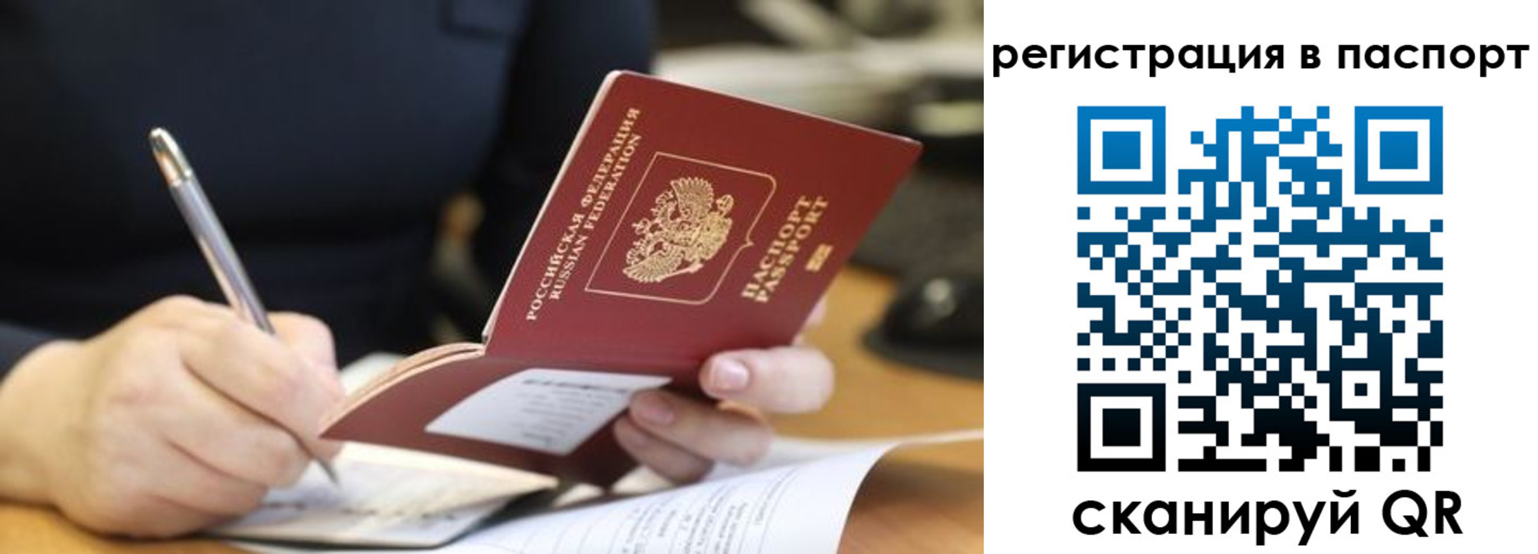 временная регистрация для школы в Жуковке