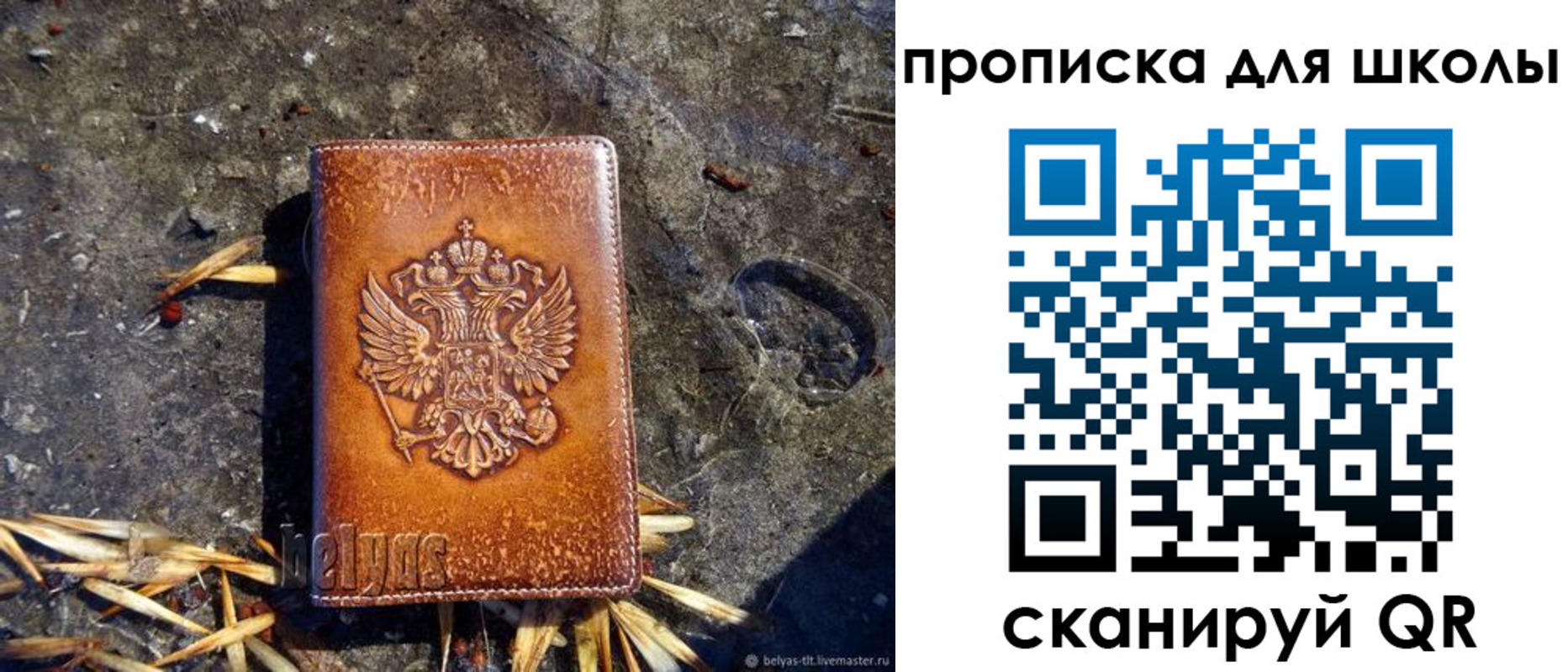 регистрация для школы в Жуковке