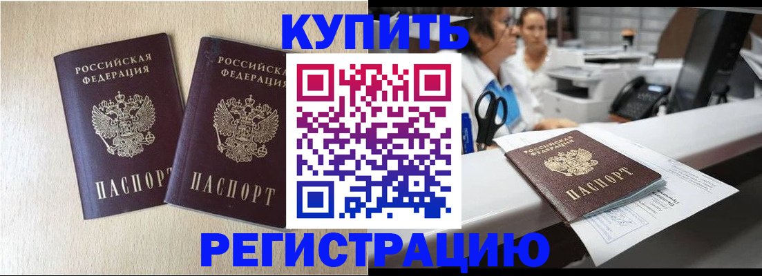 временная регистрация 2025 в Жуковке