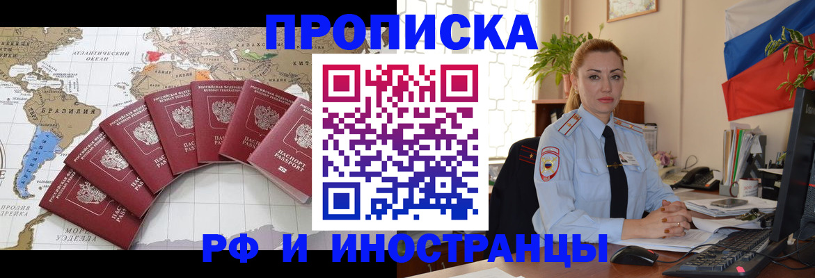 временная регистрация 2025 в Жуковке