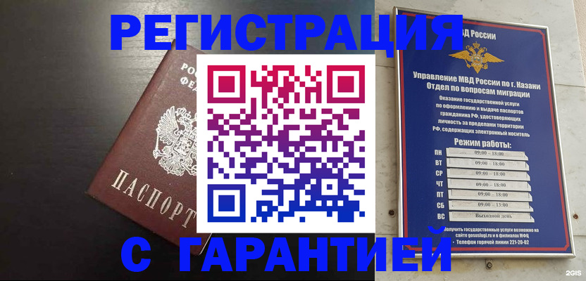 временная регистрация надежно в Жуковке