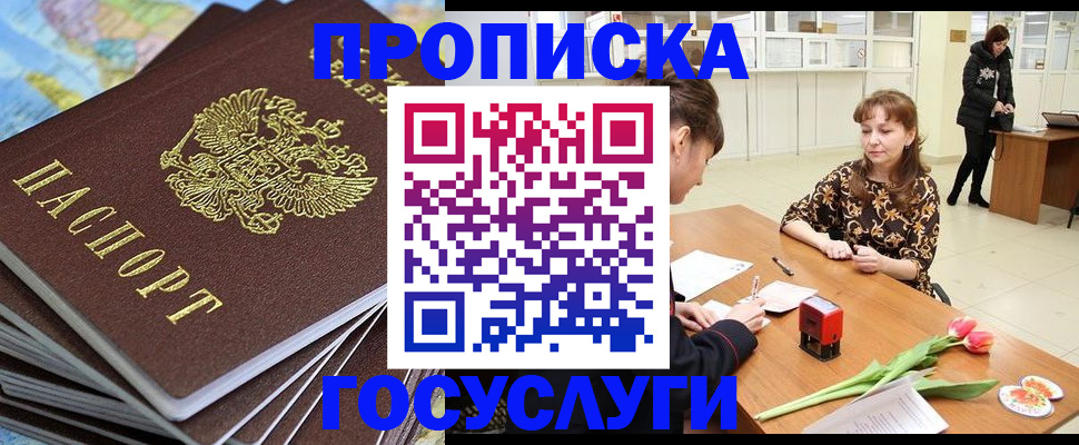 прописка гарантия в Жуковке