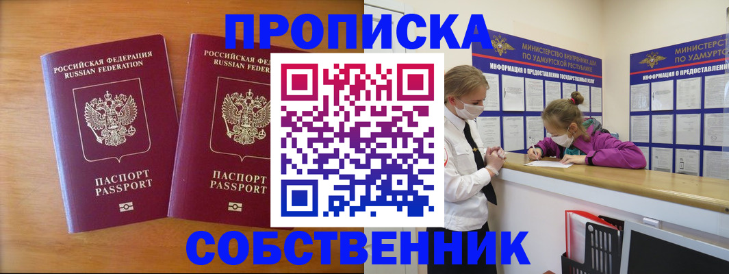 временная регистрация для всех в Жуковке