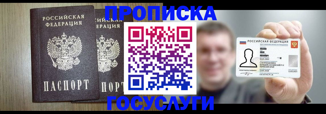 прописка поиск в Жуковке